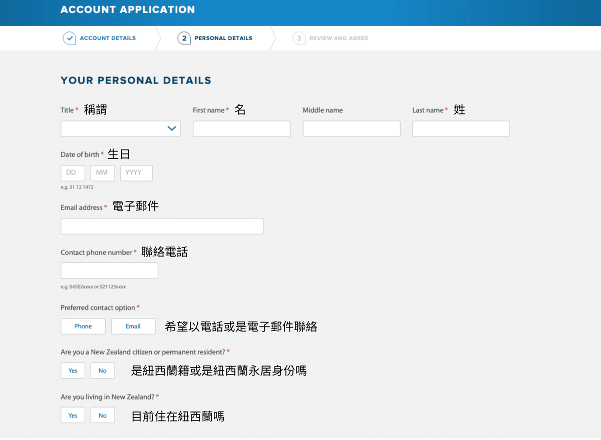 紐西蘭打工度假ANZ銀行海外開戶 - 第7張圖 anz 海外開戶