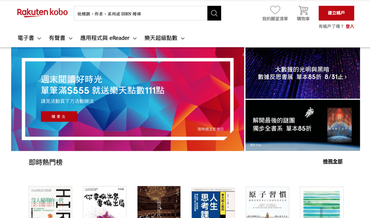 Kobo_website