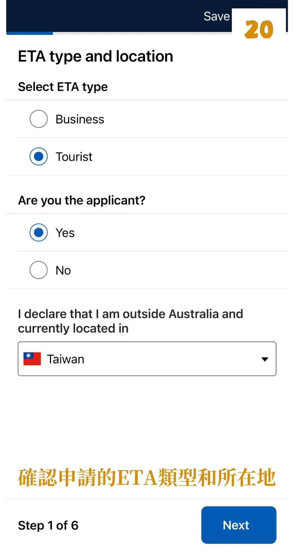 澳洲電子旅遊簽證ETA申請教學,第一次申請就上手! - 第20張圖