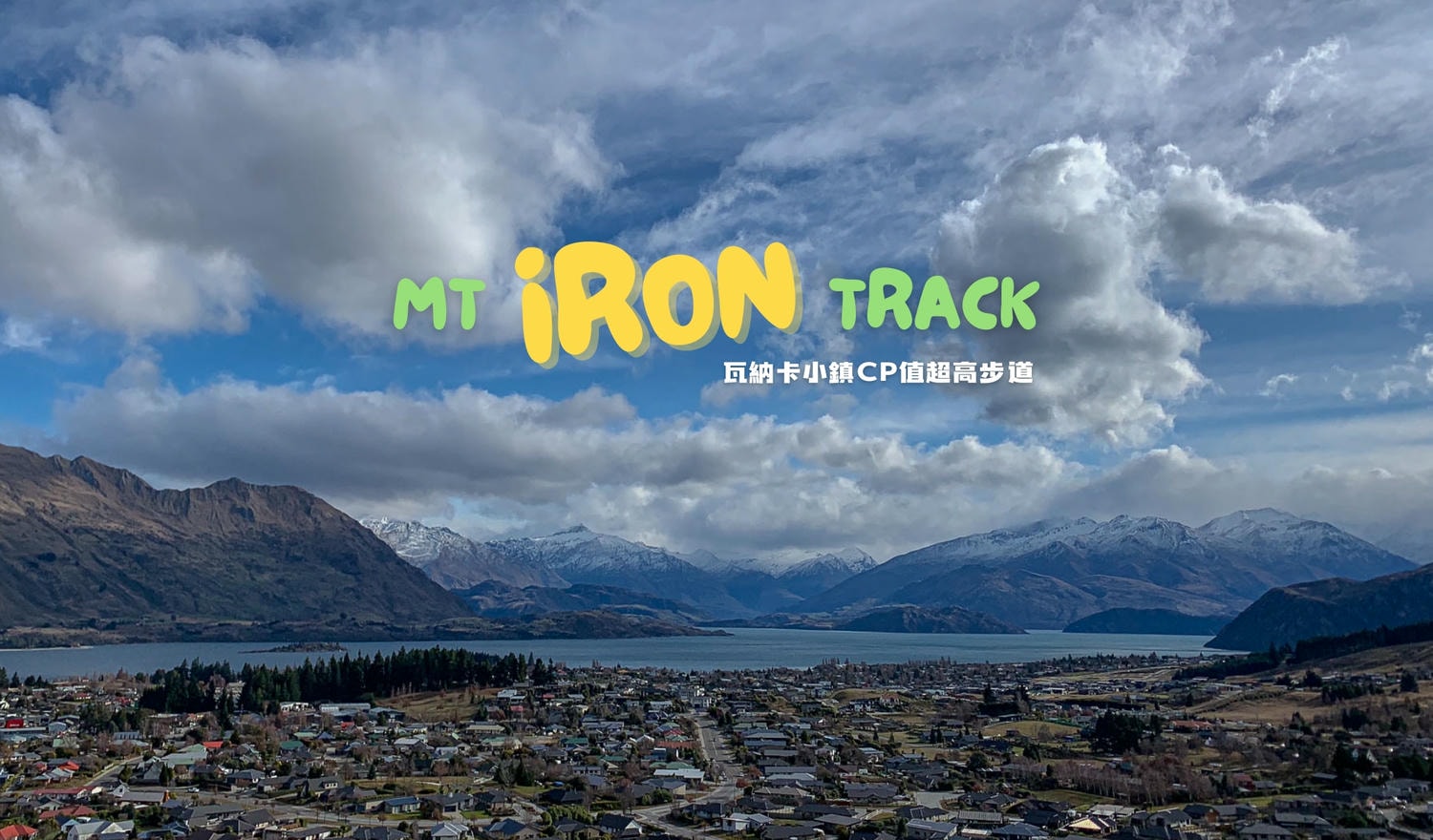 Mt Iron Track 鐵山步道