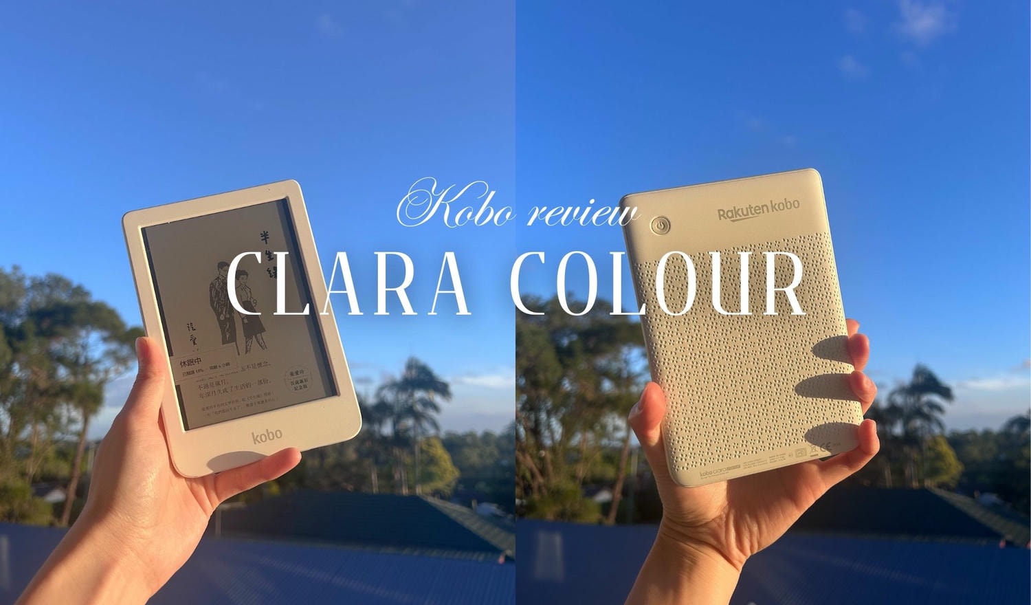 Kobo Clara Colour 開箱測評
