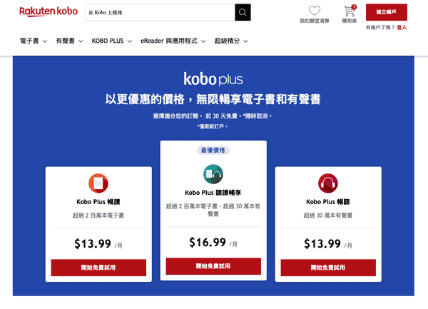 Kobo 官網 Kobo plus 介面